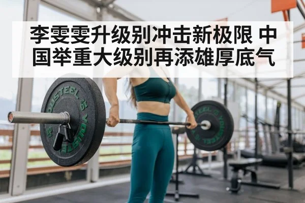 woman weightlifter barbell